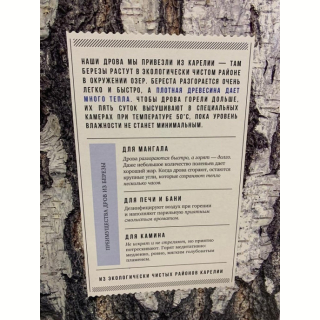 Дрова CHEF GRILL из дерева Береза (Карелия) 10 кг для мангала, камина, бани, барбекю. Фото №3