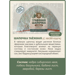 Травяная шапочка 
