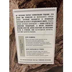 Дрова CHEF GRILL из дерева Олива (Испания) 8 кг для мангала, камина, бани, барбекю