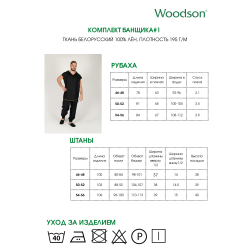 Комплект банщика Woodson, чёрный лён c цветной полосой (46-48)