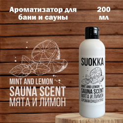 Ароматизатор для бани и сауны SUOKKA 