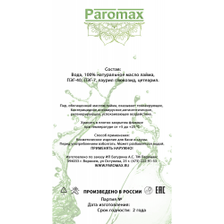 Ароматизатор для хамама Паромакс Лайм 