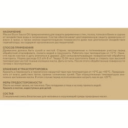 Масло для полков Elcon Sauna Oil 0.25л
