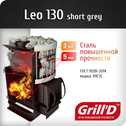 Печь Grill’D Leo 130 short grey