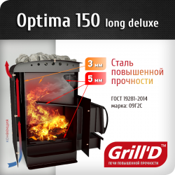 Печь Grill’D Optima 150 Long Deluxe