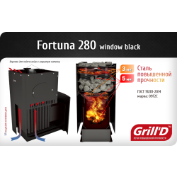 Печь Grill’D Fortuna 280 window black