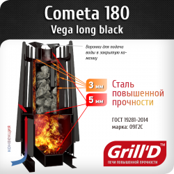 Печь Grill’D Cometa Vega 180 Long (котловая сталь)