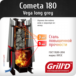 Печь Grill’D Cometa Vega 180 long grey