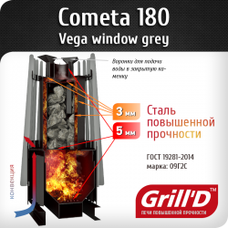 Печь Grill’D Cometa Vega 180 window grey