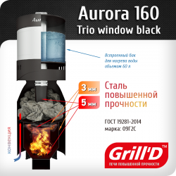 Печь Grill’D Aurora 160 Trio window