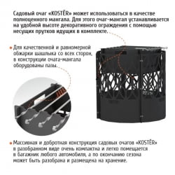 Садовый очаг 