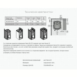 Защитное ограждение Harvia WL575 3-х стороннее