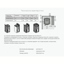 Защитное ограждение Harvia WL475 3-х стороннее