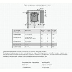 Защитное ограждение Harvia WL700 боковое
