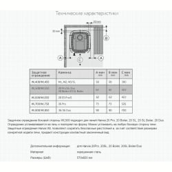 Защитное ограждение Harvia WL500 боковое