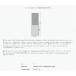 Декоративная каменная стенка Harvia 187