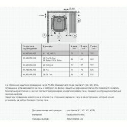 Защитное ограждение Harvia WL450 3-х стороннее