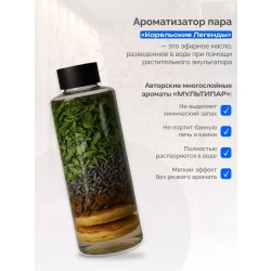 Ароматизатор для бани и сауны Банная ведьма, 250 мл