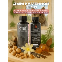 Ароматизатор для бани и сауны Дым каменной печи, 250 мл