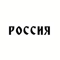 Камни