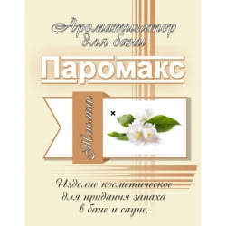 Ароматизатор для хамама Паромакс Жасмин 5 литров