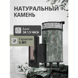 Дровяная печь для бани ПроМеталл 