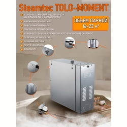 Парогенератор для сауны и хамама Steamtec TOLO MOMENT-180, 18 кВт, White