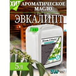 Ароматизатор для хамама SW Эвкалипт, 5 литров
