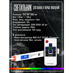 Светильник для хамама SW Marocco-300 RGB