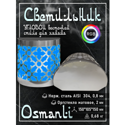 Светильник для хамама SW Osmanli-150 RGB, Угловой