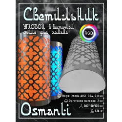 Светильник для хамама SW Osmanli-300 RGB, Угловой 