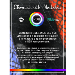 Светильник для хамама SW Osmanli-300 RGB, Угловой 