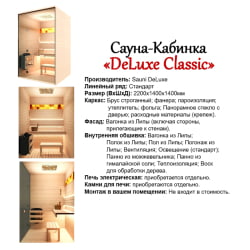 Сауна-Кабинка 