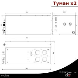 Система туманообразования для бани ВВД, Туман х2