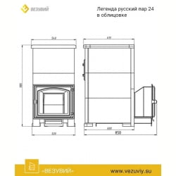 Комплект Везувий Легенда Русский пар 30 (240) Талькохлорит, S-40