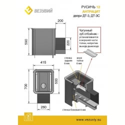 Дровяная печь Везувий Русичъ Антрацит 12 (ДТ-3) 2016