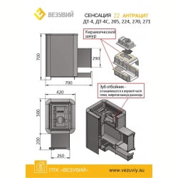 Банная печь Везувий Сенсация 22 Антрацит (270)