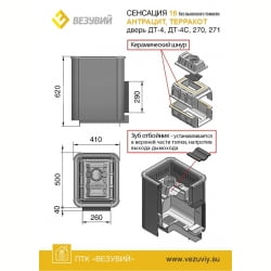 Банная печь Везувий Сенсация 16 Антрацит (270) б/в