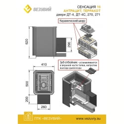 Банная печь Везувий Сенсация 16 Антрацит (270)