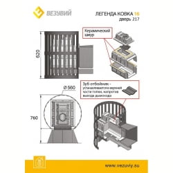 Банная печь Везувий Легенда Ковка 16 (217)