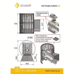 Банная печь Везувий Легенда Ковка 22 (217)