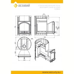 Дровяная печь Везувий Скиф 22 (205) Ковка 2022