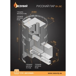 Печь Везувий РУССКИЙ ПАР (ДТ-4)