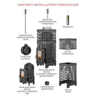 Печь для бани ASTON 