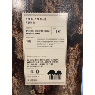 Дрова CHEF GRILL из дерева Дуб (Адыгея) 8 кг для мангала, камина, бани, барбекю. Фото №4