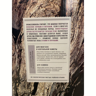 Дрова CHEF GRILL из дерева Виноградная лоза (Крым) 8 кг для мангала, камина, бани, барбекю. Фото №6