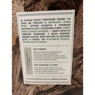 Дрова CHEF GRILL из дерева Олива (Испания) 8 кг для мангала, камина, бани, барбекю. Фото №4