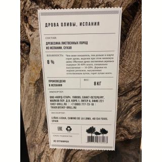 Дрова CHEF GRILL из дерева Олива (Испания) 8 кг для мангала, камина, бани, барбекю. Фото №5