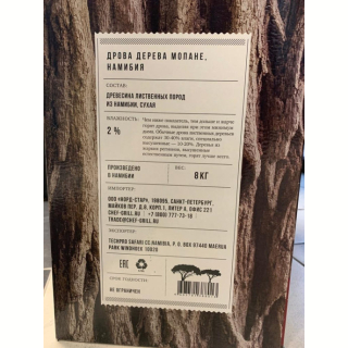 Дрова CHEF GRILL из дерева Мопане (Намибия) 8 кг для мангала, камина, бани, барбекю. Фото №5