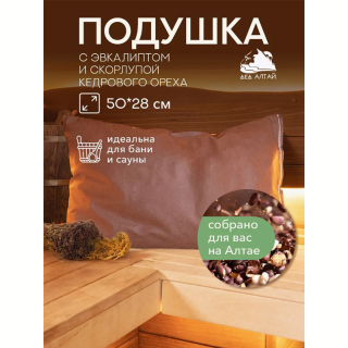 Подушка для бани и сауны 50х28 спанбонд (эвкалипт, скорлупа алтайского кедра). Фото №4